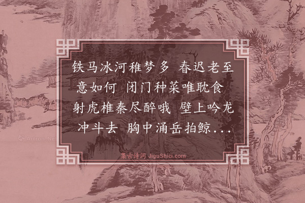 林英男《辛卯元日六十初度十六首·其十一·归来》