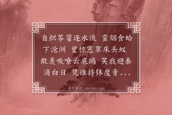 林英男《同韵和行素兄〈答故人〉》