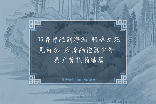 林英男《回乡感赋寄行素兄·其七》