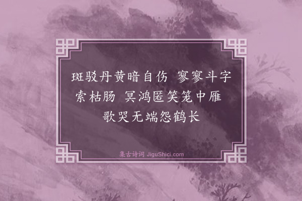 林英男《回乡感赋寄行素兄·其八》