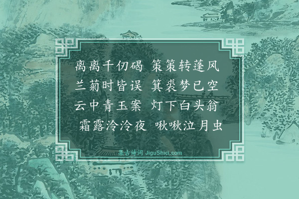 林英男《离离》
