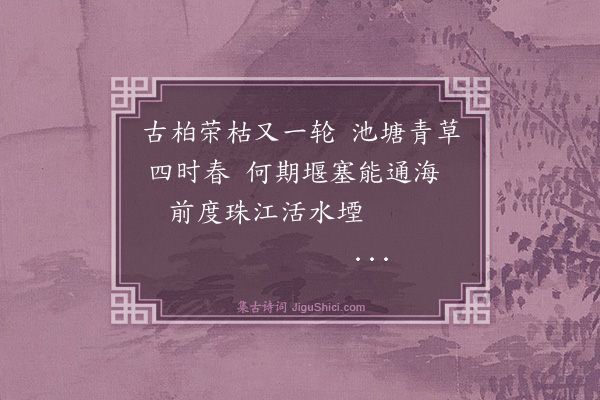 林英男《园西湖畔散步杂诗·其一》