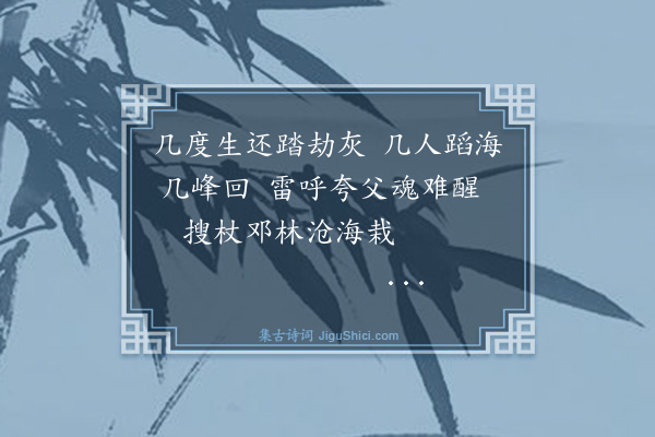 林英男《故友羊城聚会三首·其三》