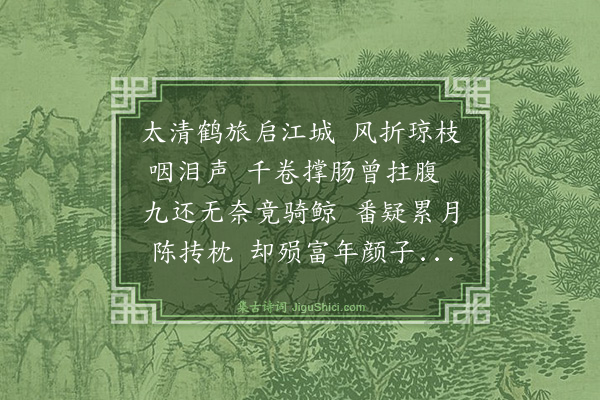 林英男《送辛磊兄四首·其二·十三日晨闻噩耗口号送辛磊兄》