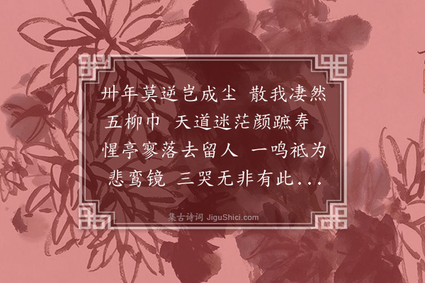 林英男《送辛磊兄四首·其三·庚寅四月初三哭别辛磊兄夜独步康园见荆花纷纷泣赋》