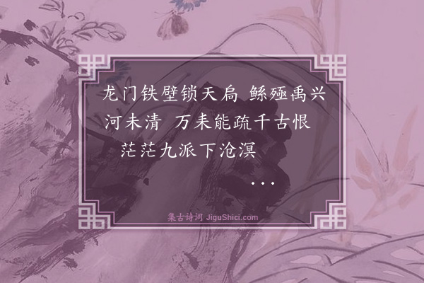林英男《咏史之什·其一·夏禹》