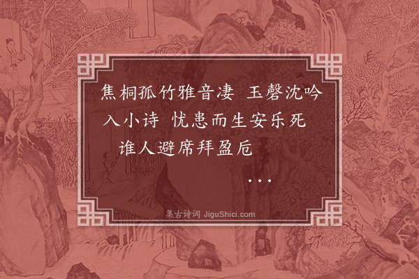 林英男《咏史之什·其六·鲍叔祝酒》