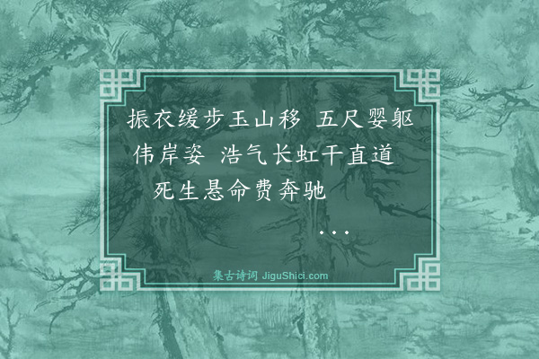 林英男《咏史之什·其七·晏婴缓步》