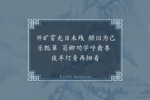 林英男《咏史之什·其八·旷霄光》