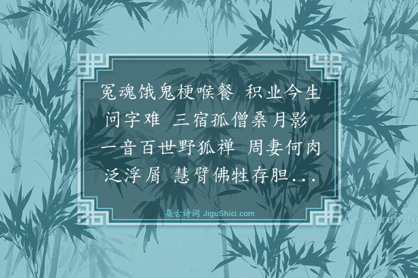 林英男《己丑春夜网上致梁君四首·其二·学诗如禅》