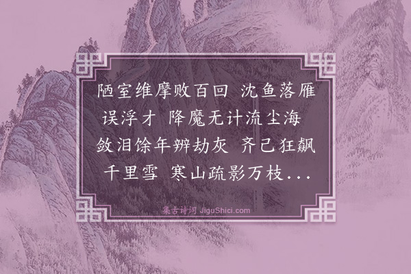林英男《己丑春夜网上致梁君四首·其三·诗魔》