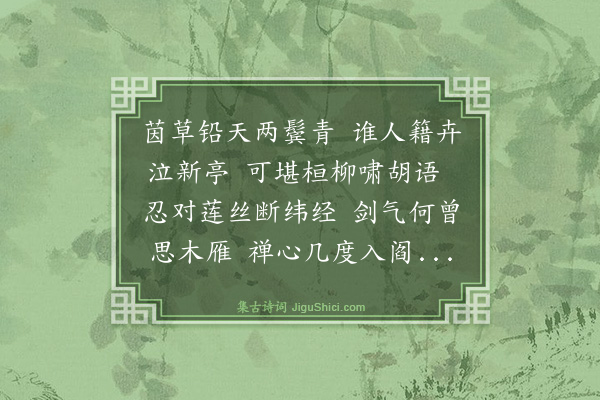 林英男《中大初见徐晋如君二首·其一》
