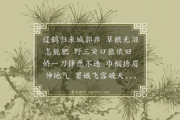 林英男《赋邓玉娇案二首·其一》