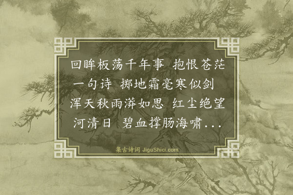 林英男《再和十六兄读〈十葬秋瑾〉》