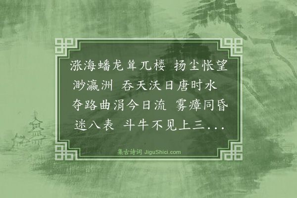 林英男《己丑春登越秀山镇海楼》