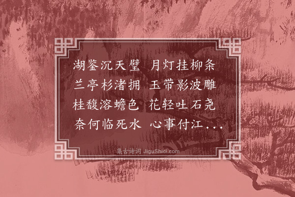 林英男《月夜中大园西湖边漫步偶得》