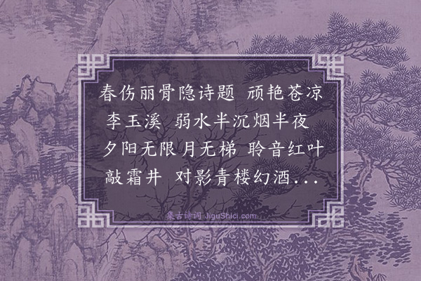 林英男《读义山诗随感》