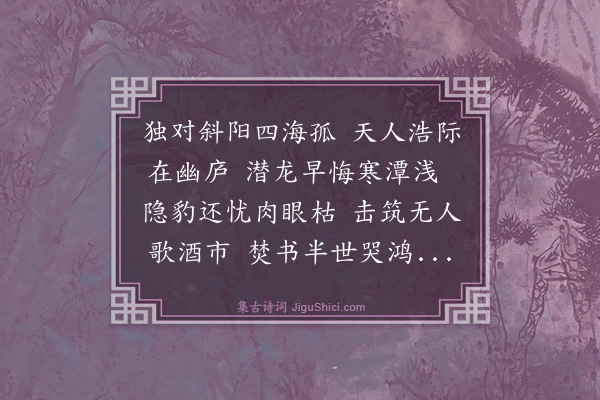 林英男《过陈寅恪先生故居二首·其二》