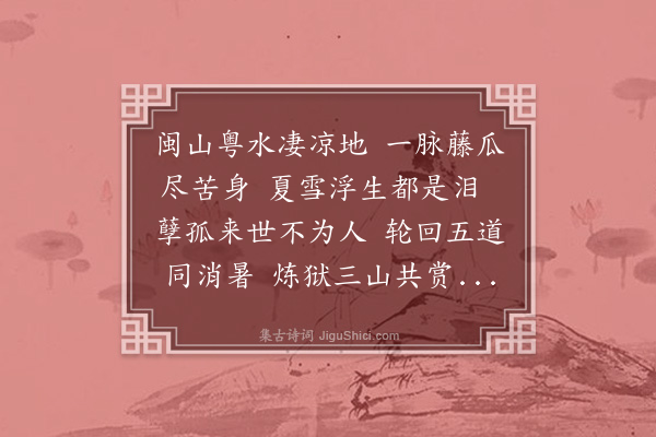 林英男《庚辰端午步唐刘禹锡〈酬乐天扬州初逢席上见赠〉韵》