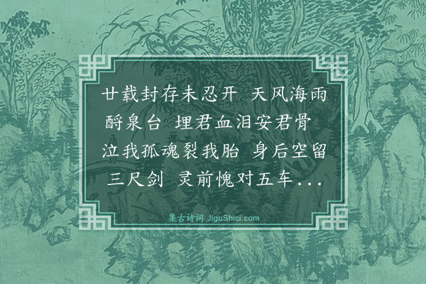 林英男《辛巳立秋始编纂先父遗稿和泪校读常泣不成声恸极而歌·其一》