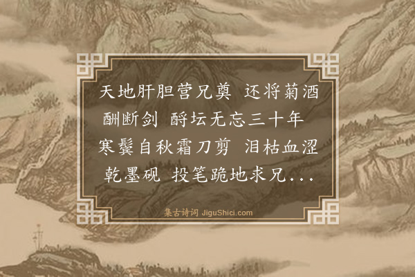 林英男《庚辰年祭先长兄》