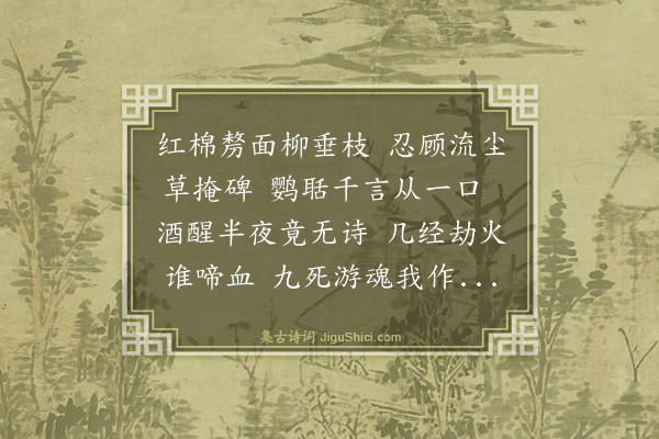林英男《己丑清明野祭》
