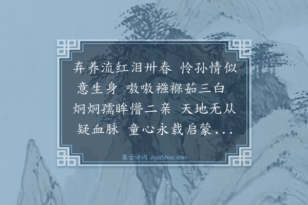 林英男《己丑清明家祭三首·其三·唐山外祖母》