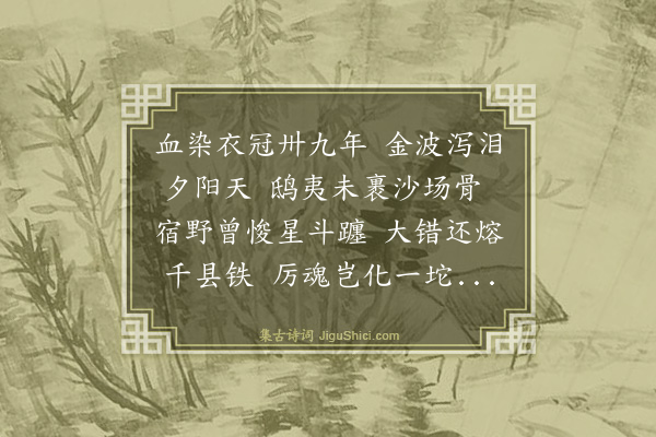 林英男《己丑先长兄忌日遥祭叠韵·其一》