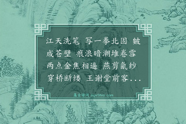 林英男《北固山三首·念奴娇·其三·北固山写意》