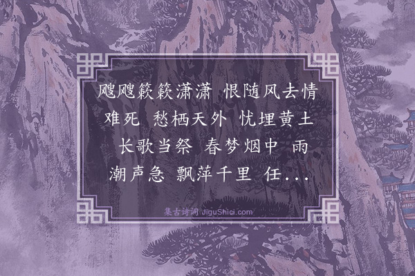 林英男《水龙吟·癸未清明听夜雨》