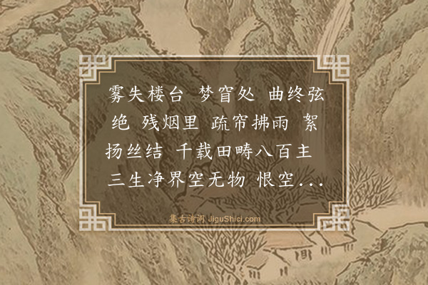 林英男《满江红·南洋春梦》