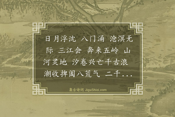 林英男《满江红·粤海唐风》