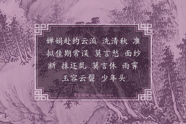 林英男《秋夜月·丁亥中秋二首·其二·谓子女》