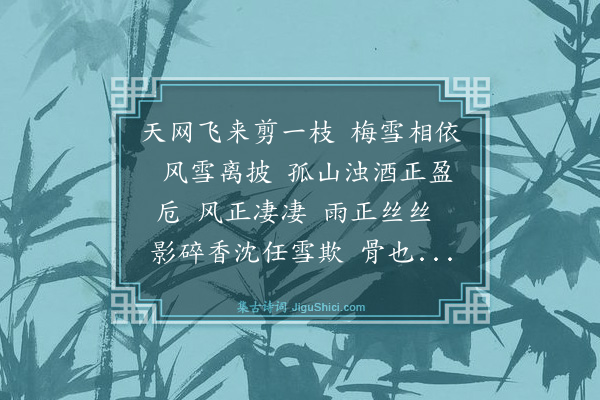 林英男《一剪梅·答谢中尉相赠雪梅图》