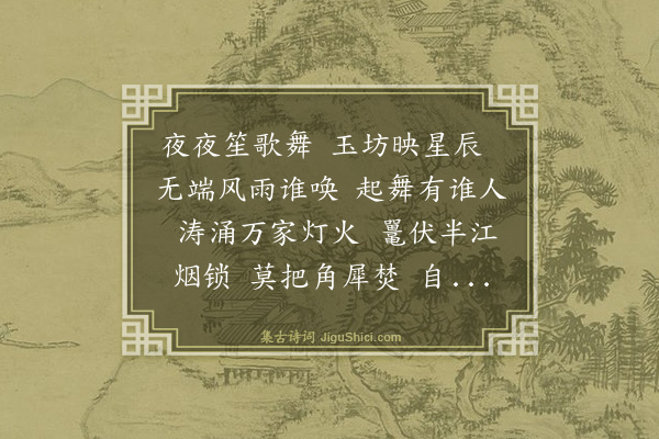 林英男《水调歌头·丁亥腊月雨夜中大北门珠江畔漫步并看『金海湾』楼盘》