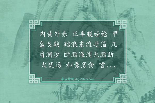 林英男《桂枝香·蟹》