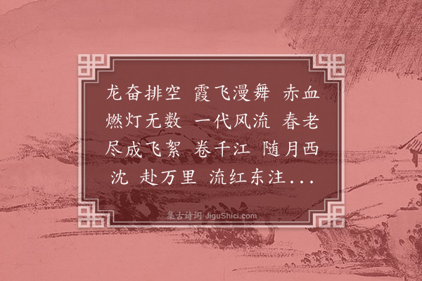 林英男《绮罗香·红棉》