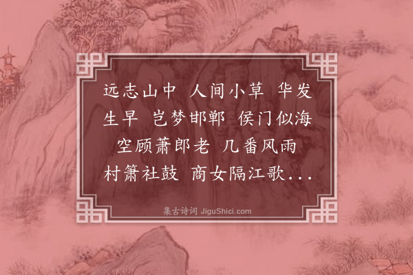 林英男《永遇乐·梦中说梦》