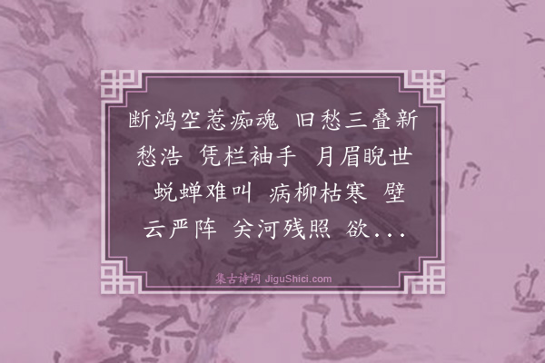 林英男《水龙吟·读十六兄所寄〈咏史〉三叠》