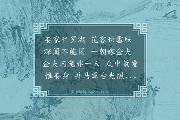 史鉴《孀妾词》
