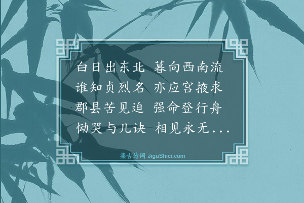 史鉴《烈风七章悯吴孝子廷用·其二》