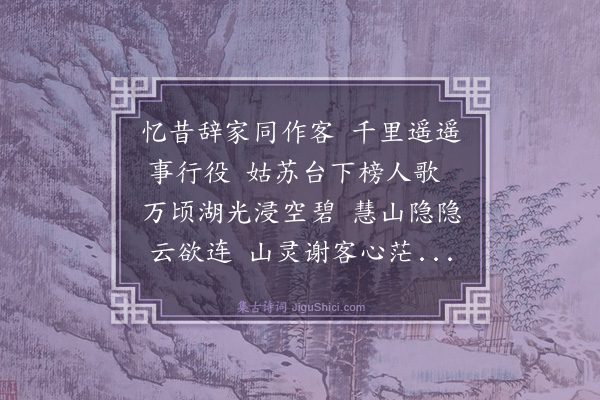 史鉴《纪游歌别崔望宗丁公耀》