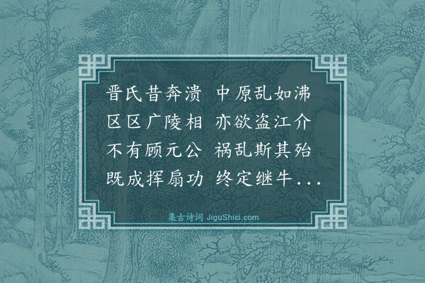 史鉴《怀古贻朱尧民》