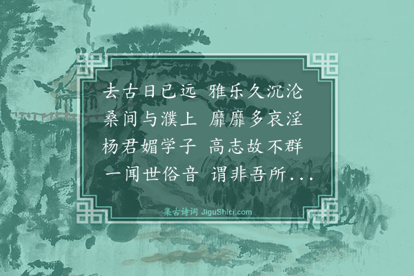 史鉴《读杨君谦古乐府》