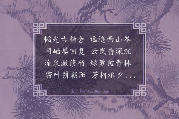 史鉴《韬光庵》