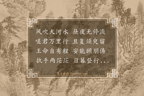 史鉴《送刘德美之京》