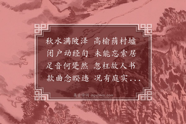 史鉴《谢吴铁峰法酒糟鱼》