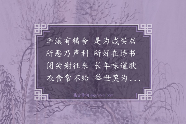 史鉴《秋日杂兴和程学士克勤韵·其二》