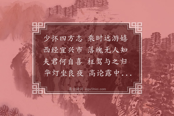 史鉴《赠王文冕》