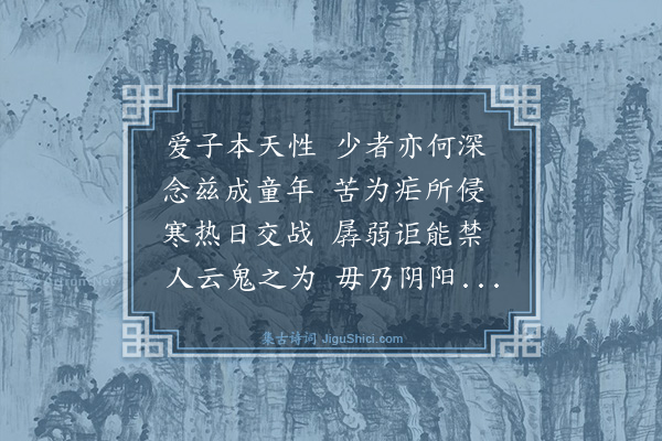 史鉴《介子永龄遘厉频死味芝陈先生实生之用求姻家沈君启南写图复系之以诗聊报万一云》